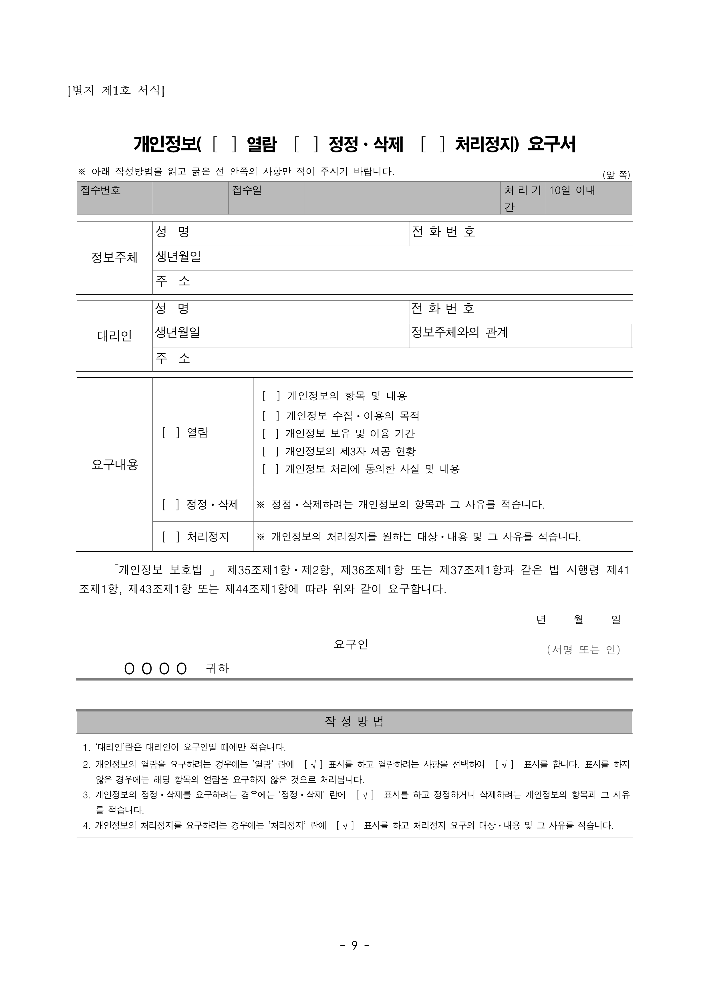 2025 파주초등학교 개인정보 처리방침_9
