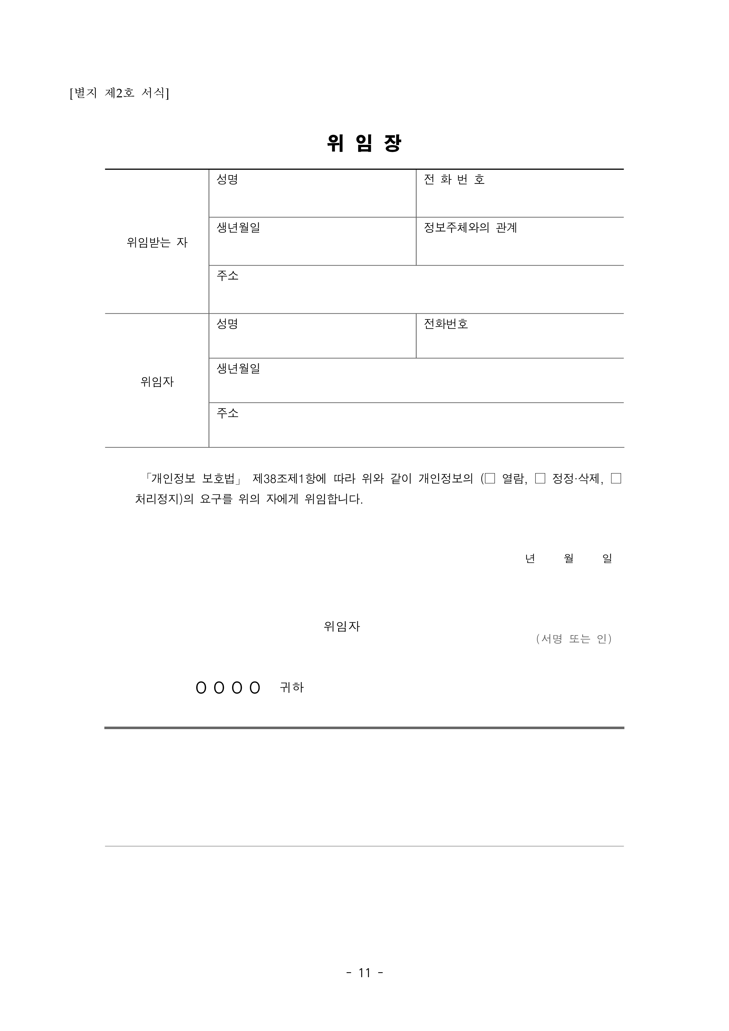 2025 파주초등학교 개인정보 처리방침_11