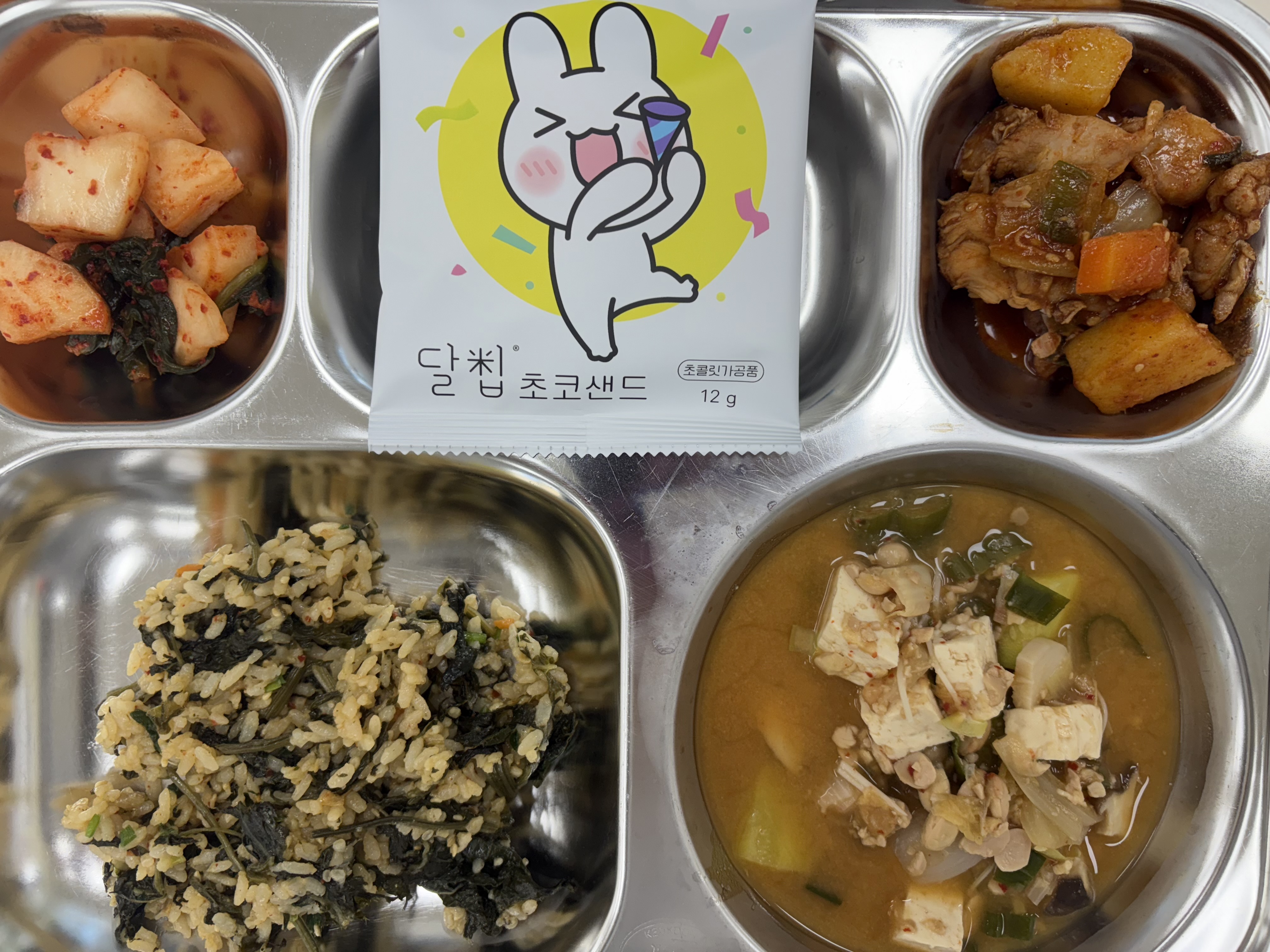 곤드레밥*부추장5.6
청국장찌개5.6.9.13
닭볶음탕5.6.13.15
총각김치9.13
달칩초코샌드1.2.5.6_이미지