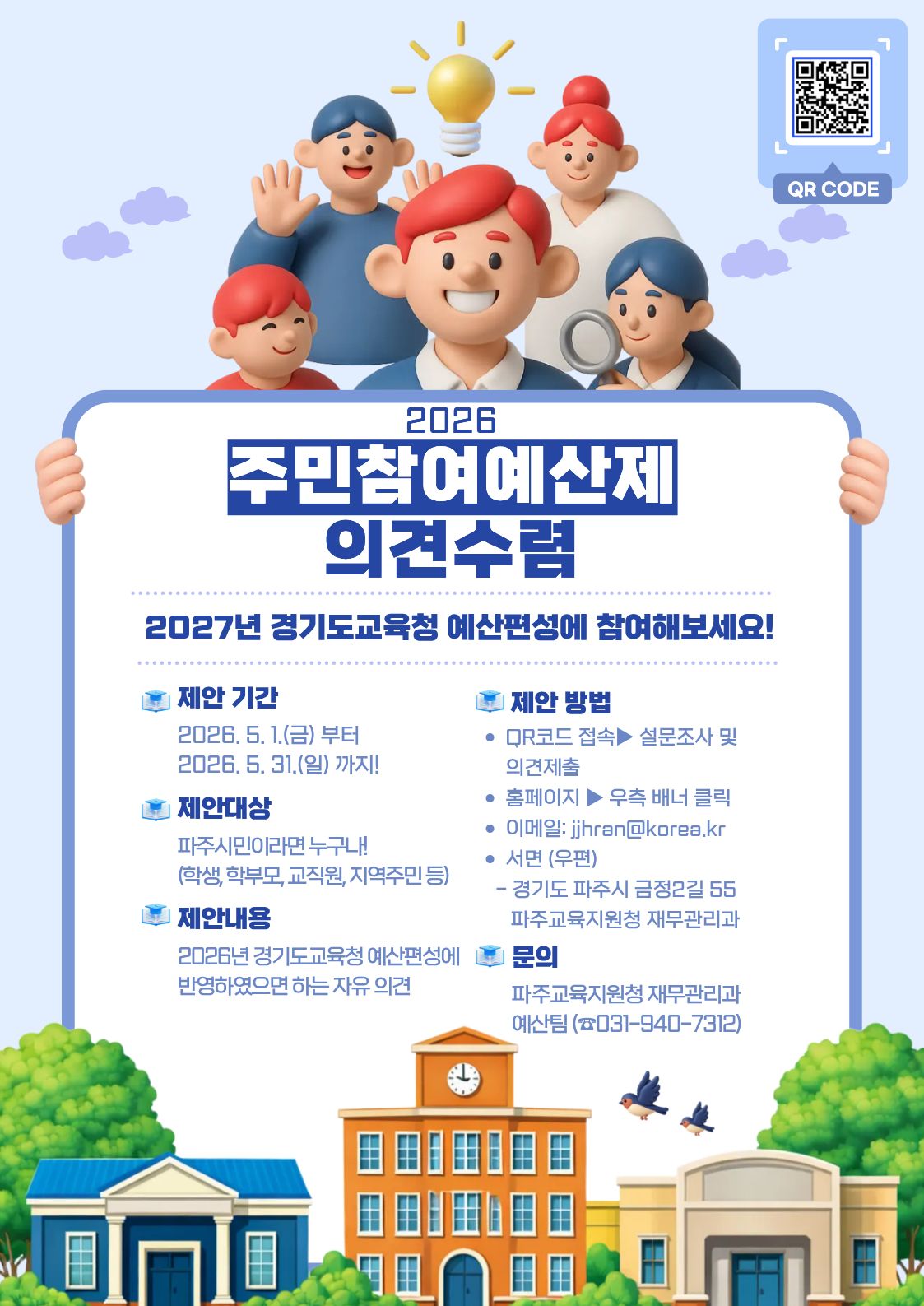 ★2026 주민참여예산제도 의견수렴 홍보 배너(포스터).jpg
